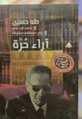 آراء حرة